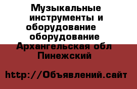 Музыкальные инструменты и оборудование DJ оборудование. Архангельская обл.,Пинежский 